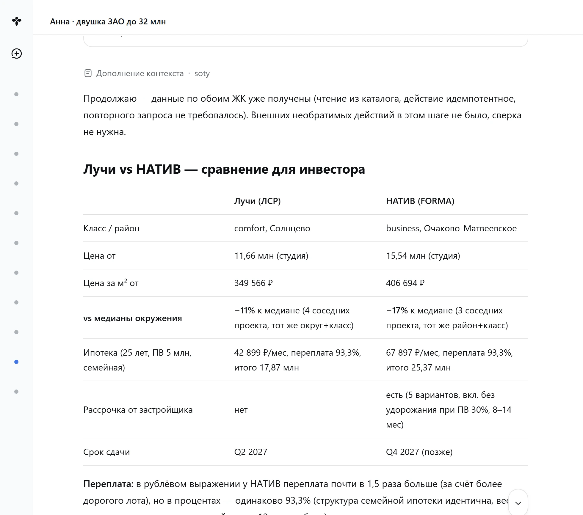 Реальный экран Сот со сравнением объектов для клиента